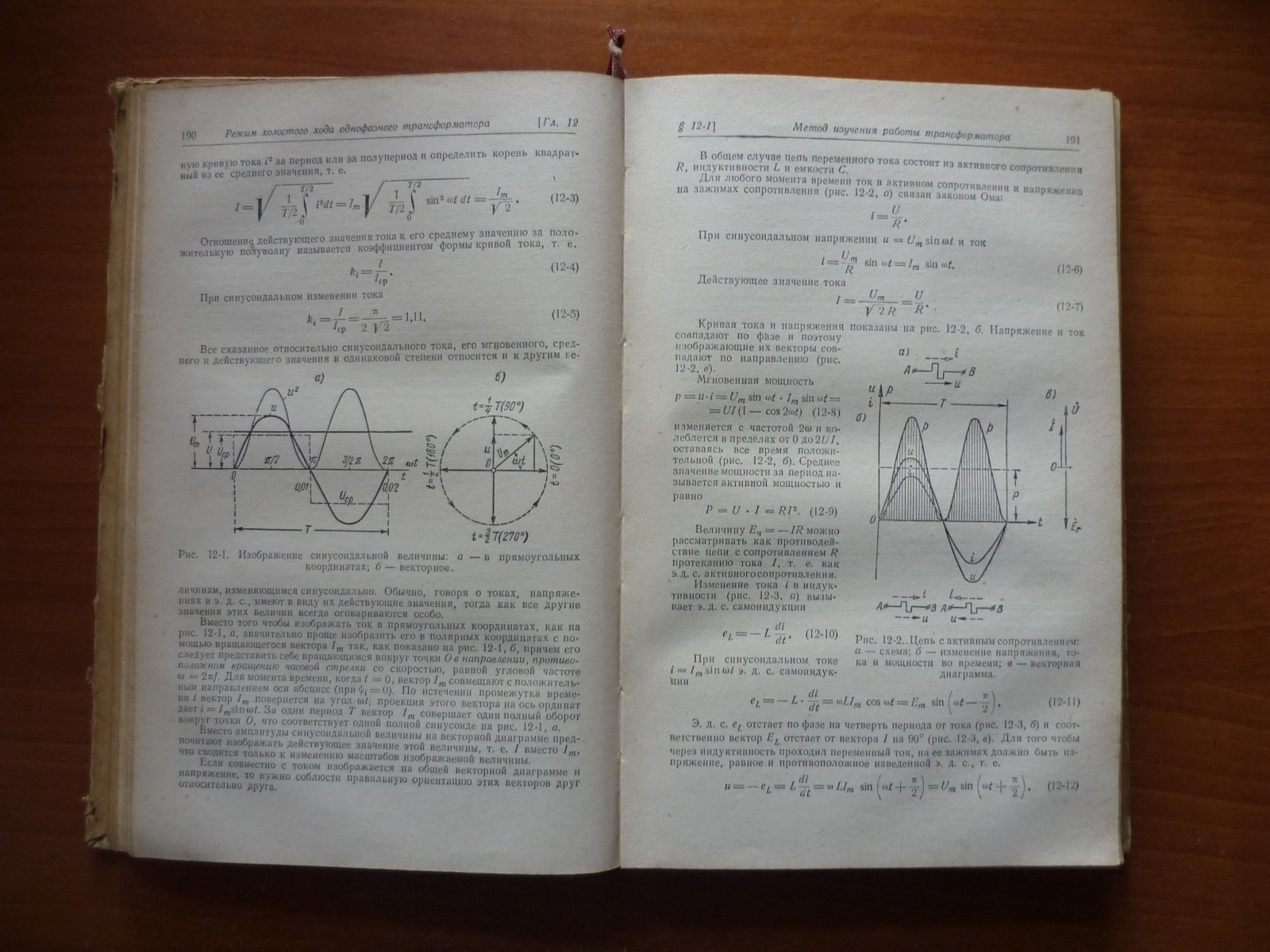 Russian Soviet Reference Electrical Machines Transformers & Converters USSR 1960