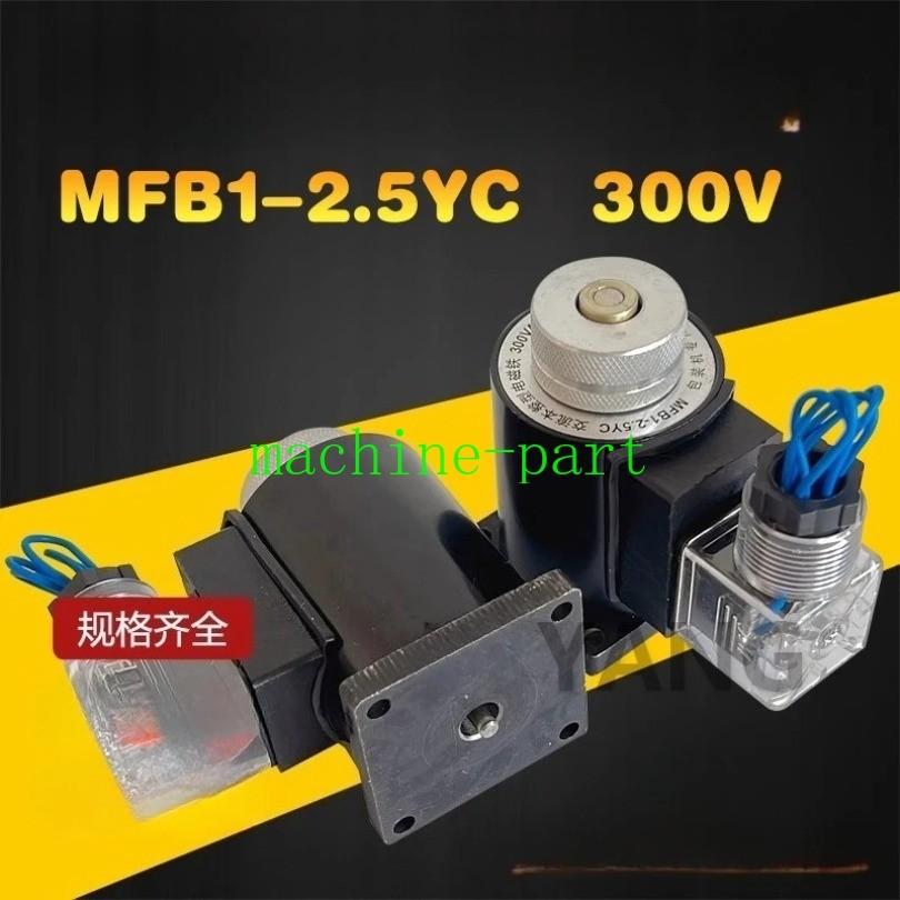 Packaging Machine Special MFB1-2.5YC 300VAC AC Integral Electromagnet
