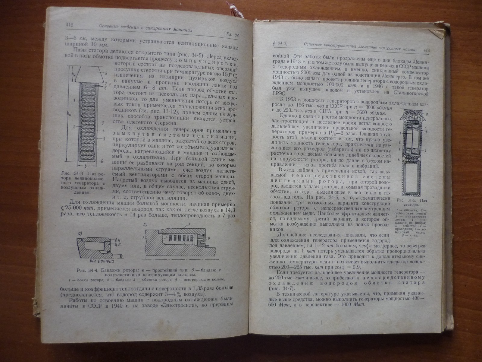 Russian Soviet Reference Electrical Machines Transformers & Converters USSR 1960