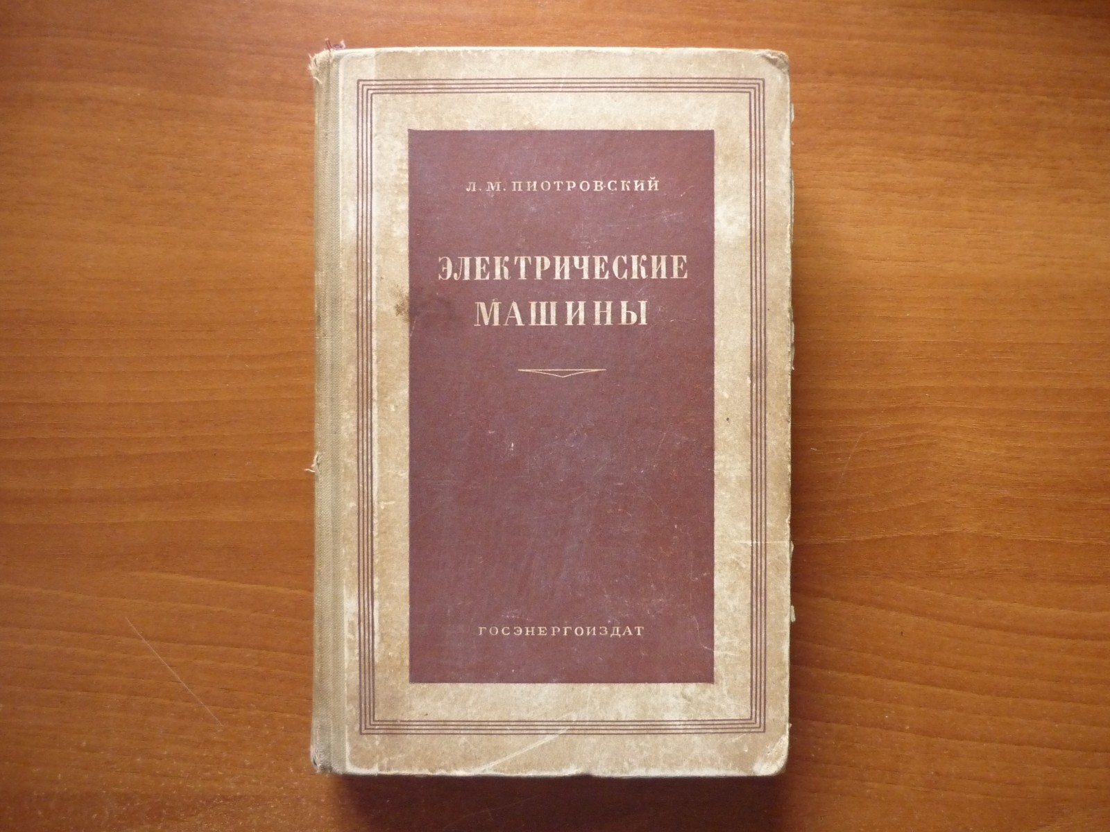 Russian Soviet Reference Electrical Machines Transformers & Converters USSR 1960