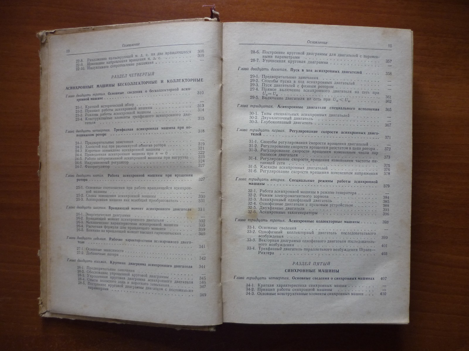 Russian Soviet Reference Electrical Machines Transformers & Converters USSR 1960